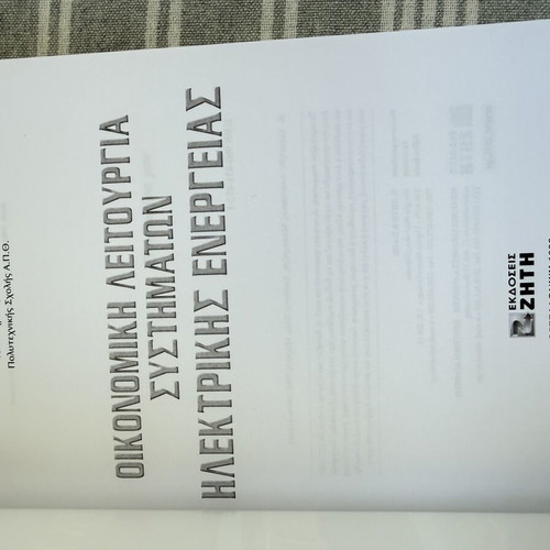 Economic Operation of Electric Power Systems new, Greek
