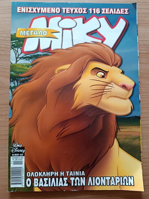 Megalo Miky #435 comic with The Lion King full movie, new