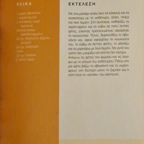 Troghontas...Chanontas Cookbook by Giannis Gelntis like new