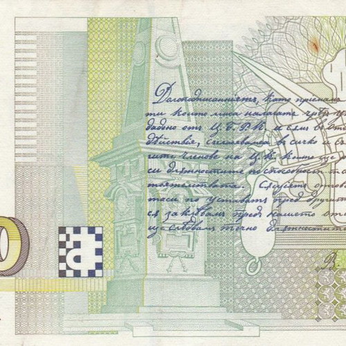 Bulgarian banknote used