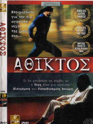 Intacto DVD used, drama fantasy with subtitles