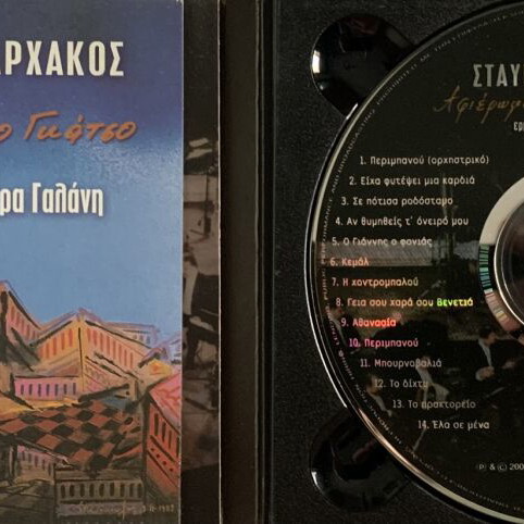 Stavros Xarhakos Tribute To Nikos Gatsos Deluxe 2CD Digipack Like New