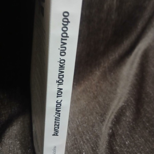 Anazitontas Ton Idaniko Syntrofo Book new, Greek