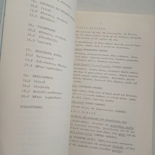 Paradoseis Technikis Nautiliakon Ergasion book used