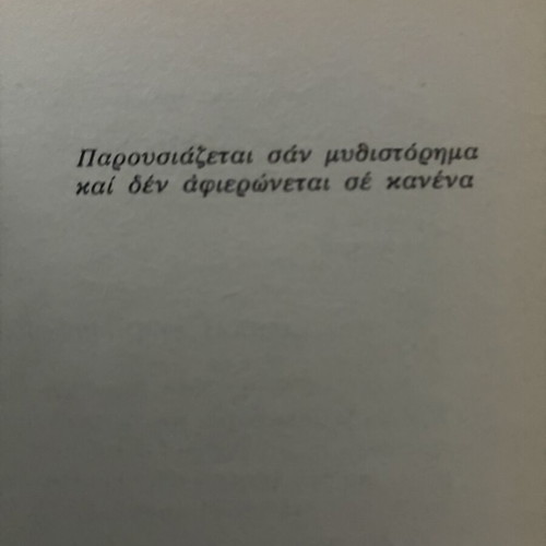 Post Office novel by Charles Bukowski used, Greek edition