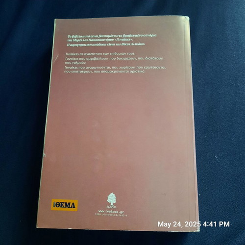 Book Women used, erotic novel