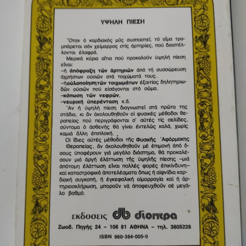 High Blood Pressure book used, prevention and treatment without drugs