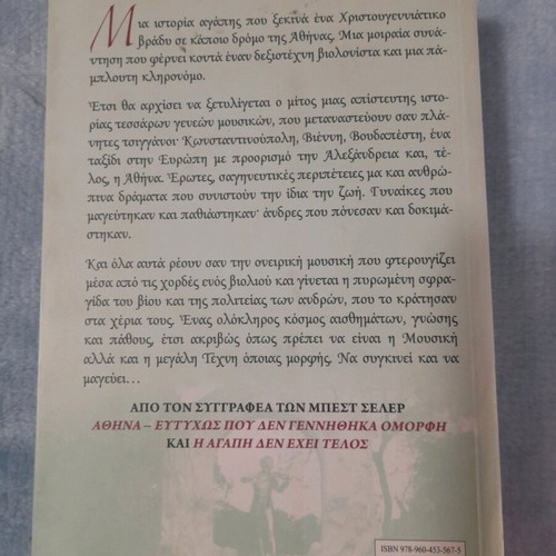 The Violinist like new, literary book