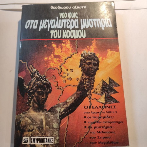Neo Fos sta Megalytera Mystiria tou Kosmou by Theodoros Axiotis used