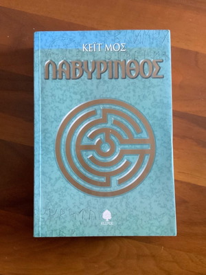 Kate Moss Λαβύρινθος βιβλίο μεταχειρισμένο, ελληνική έκδοση