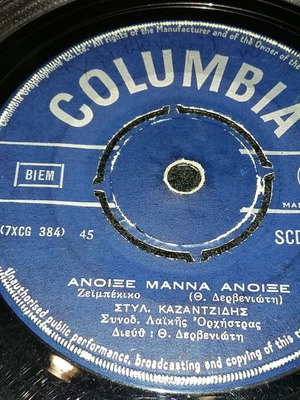 Greek 7-inch records used, laiko