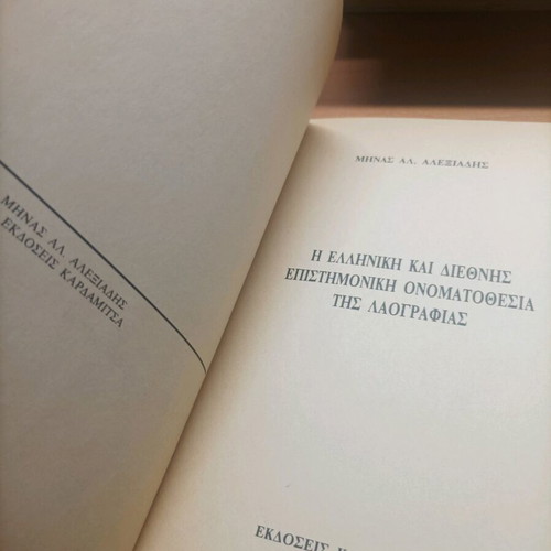The Greek and International Scientific Nomenclature of Folklore book like new