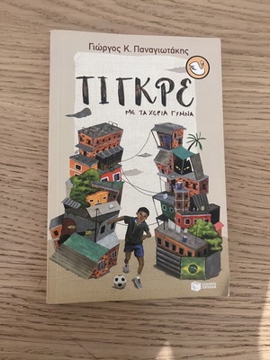 Tigre book, Ekdoseis Pataki