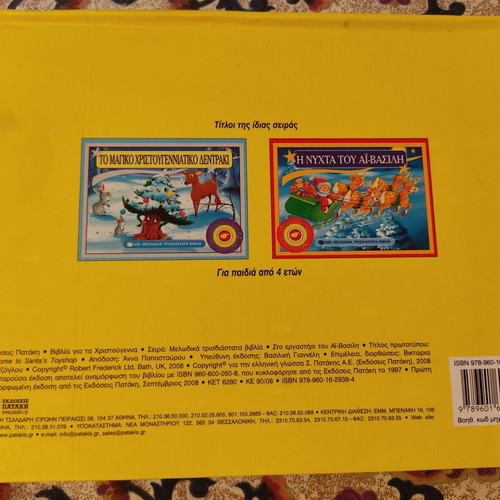 Book "Στο εργαστήρι του Αη Βασίλη" used, Christmas theme, Patakis editions