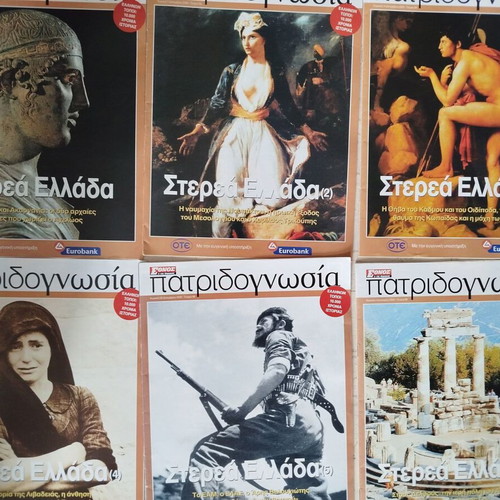 Patridognosia magazines like new, pack of 6 for Sterea Ellada