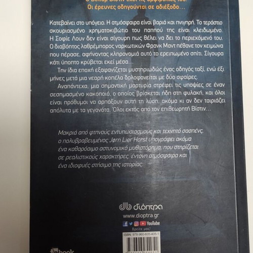 Adiexodo Jørn Lier Horst book like new
