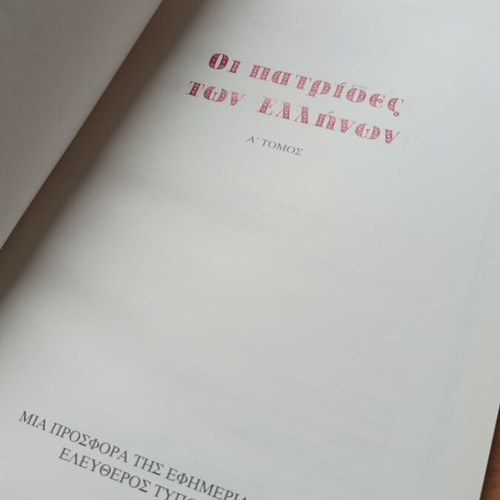 The Homelands of the Greeks Volume A by Thodoros Karzis like new