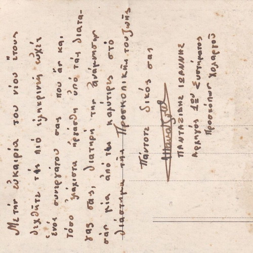 Scouting postcard used, Scouts of Greece 1951
