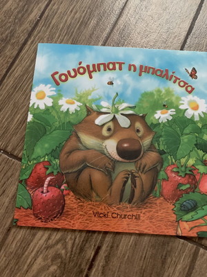 Wombat Or Ballitsa Children's Book new, Greek