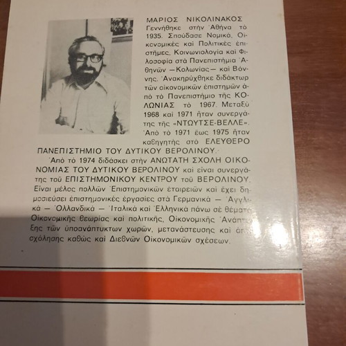 Studies on Greek Capitalism by Marios Nikolinakos like new