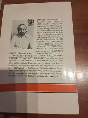 Studies on Greek Capitalism by Marios Nikolinakos like new