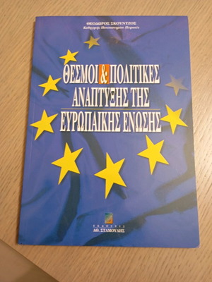 Institutions and Development Policies of the European Union like new