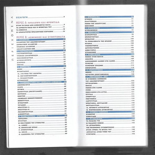 The Health of My Child from A to Z used, practical Vita library