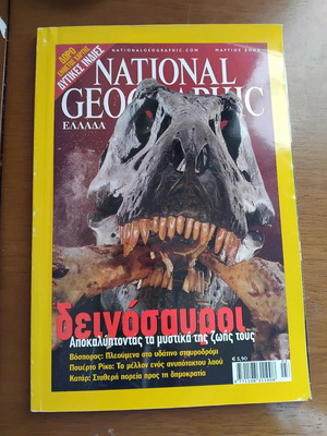 National Geographic Greece March 2003 new