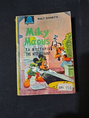 Walt Disney Miky Mouse The Mysteries of Disneyland book used, Greek