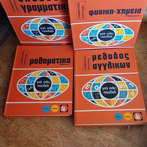 Gia Sas Paidia encyclopedia set