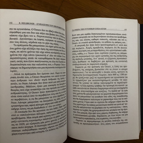 The Worldly Philosophers by Robert L. Heilbroner, Greek edition