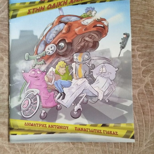 Leme Stop Stin Odiki Anasfaleia book like new