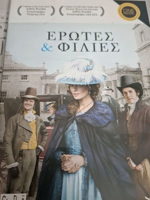 Έρωτες & Φίλες DVD με την Κέιτ Μπέκινσεϊλ