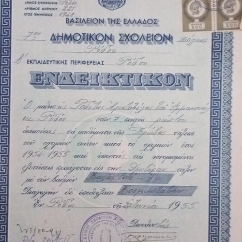 Primary school diplomas used, 13 from Rhodes, 1955