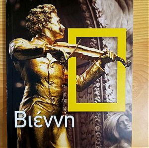 National Geographic Traveler, Βιεννη, Tουριστικος οδηγος, Εκδοση 2019, ISBN 9789606351334