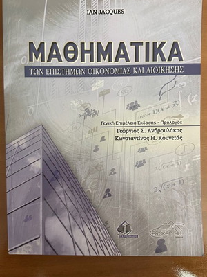 Mathematics of Economic and Management Sciences used