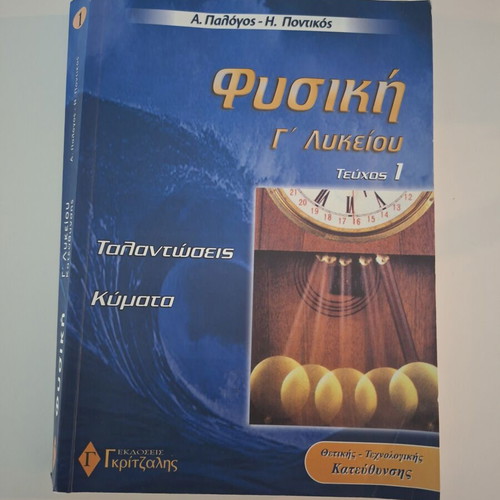 Physics Grade 12 Oscillations & Waves textbook