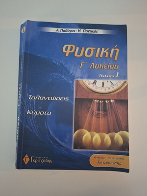 Physics Grade 12 Oscillations & Waves textbook