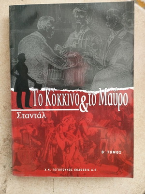The Red and the Black Volume II by Stendhal