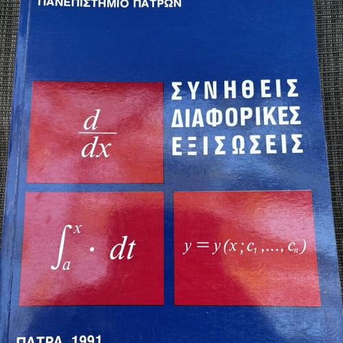 Giorgos Dasios Synitheis Diaforikes Exisoseis academic book