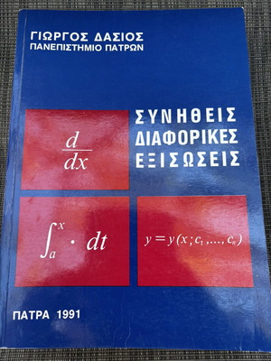 Giorgos Dasios Synitheis Diaforikes Exisoseis academic book