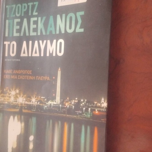 The Twin by George Pelecanos used Greek literature book