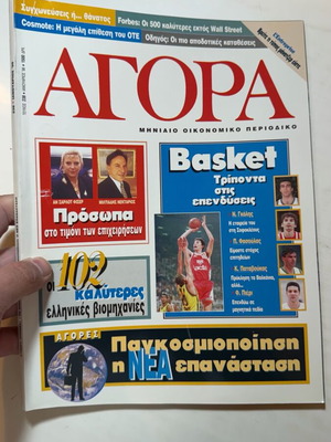 ΑΓΟΡΑ τεύχος 238 μηνιαίο οικονομικό περιοδικό, Ιανουάριος 1996