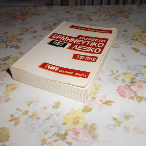 Dictionaries used Malliaris pocket interpretive, Greek-English and Greek-French