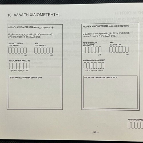 Nissan Genuine Service Book like new, Greek 2003-2023