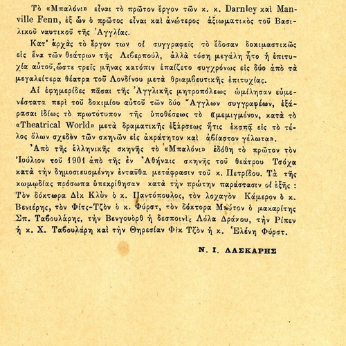 To Baloni comedy play used, Greek edition 1904