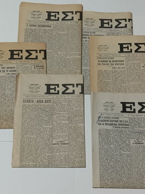 Estia newspaper used, 6 issues 1966-1977