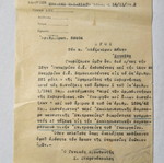 Επιστολή Υπουργείου Εθνικής Παιδείας 16/11/1942 μεταχειρισμένη, πρωτότυπη