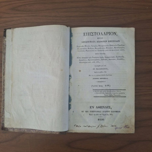 Epistolary by Gr. Palaiologos 1856 used, Koromilas edition