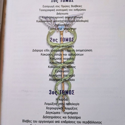 First Aid Emergency Medicine like new, three-volume set